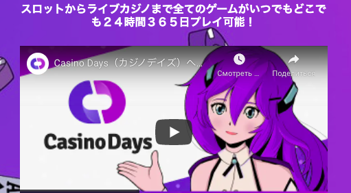 Casino Days Youtube